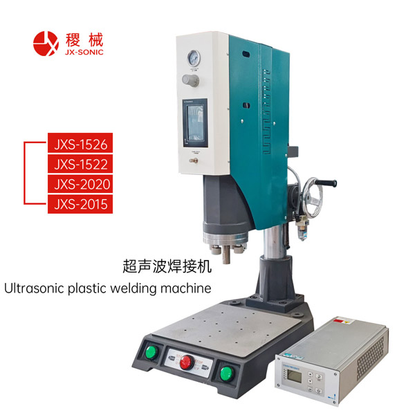 超声波焊接机的原理以及应用领域